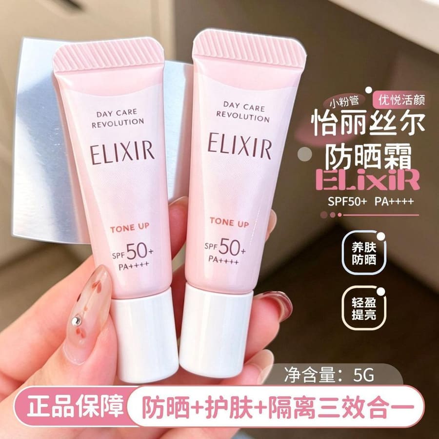 Elixir 怡麗絲爾小粉管防曬 5g 提亮養膚 隔離SPF50+ 三效合一妝前乳 防曬