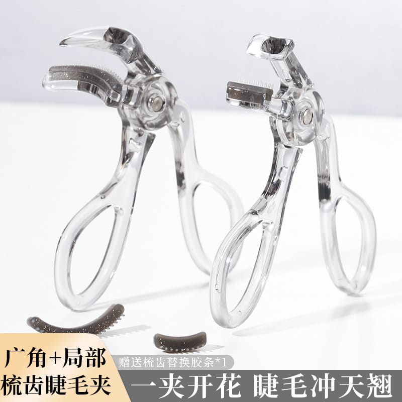 帶梳子的睫毛夾 xixi 一夾捲翹梳齒廣角睫毛夾 自然捲翹 持久定型 太陽花眼睫毛器工具