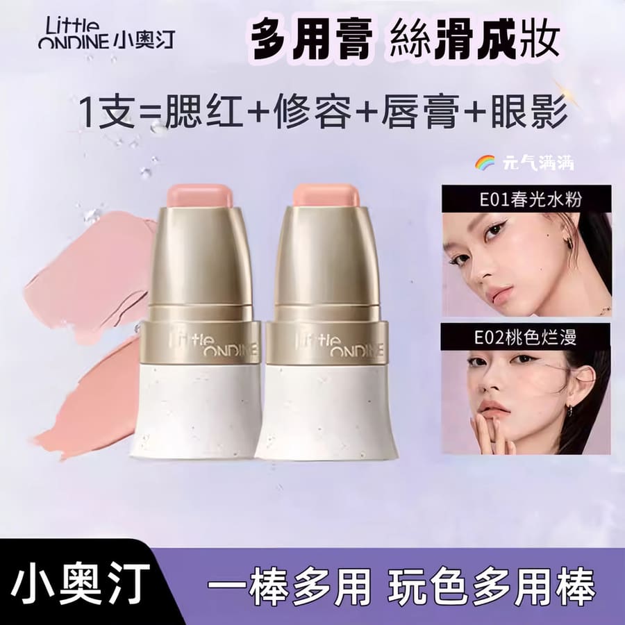 韓女氣血感 小奧汀 玩色多用棒 水潤絲滑腮紅膏 修容眼影唇膏四合一 水彩棒 奶油滋潤 易