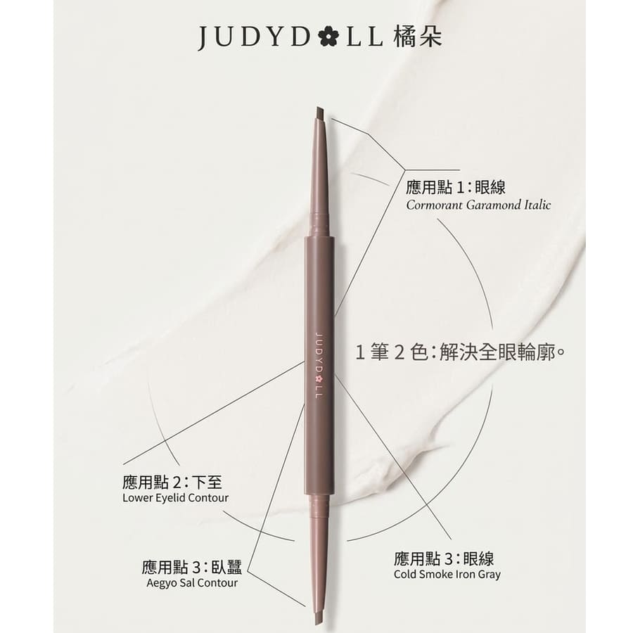 橘朵 雙色眼線膠筆 熱銷款 正品保證一筆雙色 滑順抗暈不結塊 包色必收 臥蠶筆 持久大眼