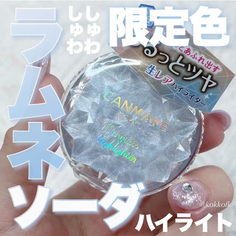 日本 canmake 井田單色高光膏 軟糯質地 透明水光 01# 02# 03# 04