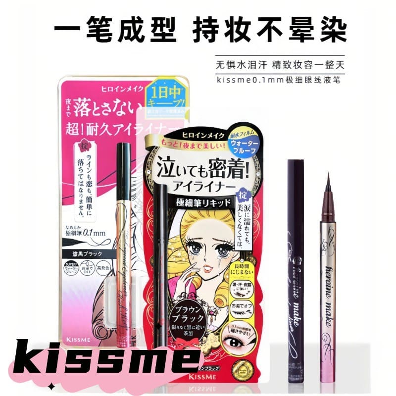 日本 kissme 奇士美眼線筆 極細液筆 持久防水防汗不暈染 奇士美棕色 KISS M