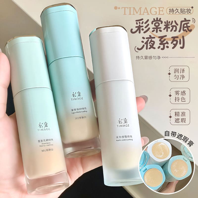 持妝粉底液 TIMAGE/彩棠自帶遮瑕! 彩棠小圓管 清透無瑕混乾 混油皮 不卡粉不脫妝