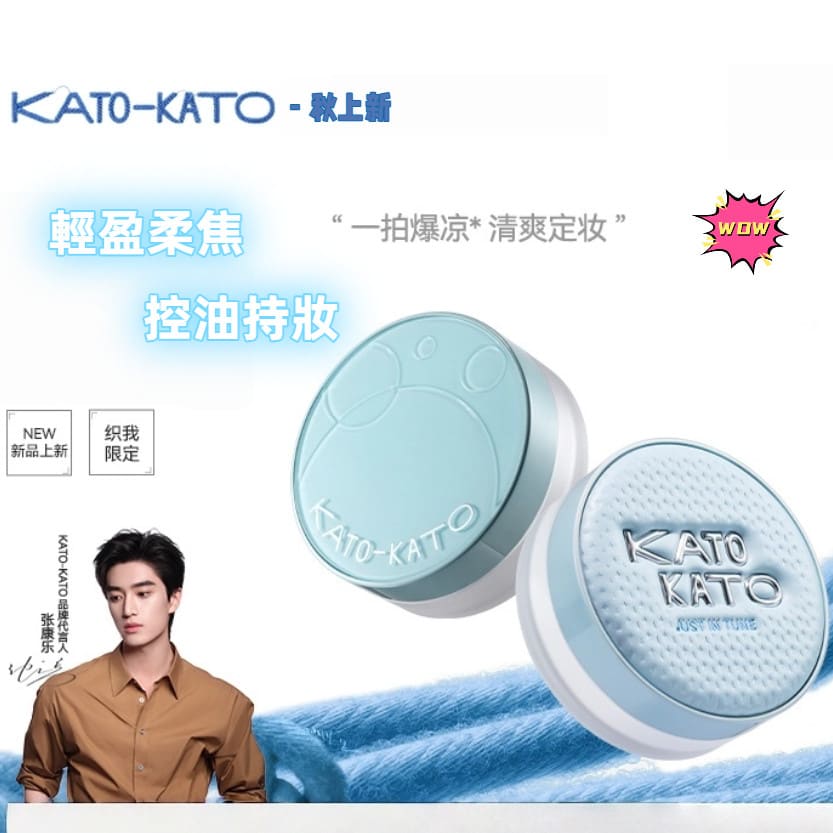 張康樂同款 kato水散粉 柔焦蜜粉 控油持久 保濕不脫妝 防汗 補妝蜜粉 升級版保濕水