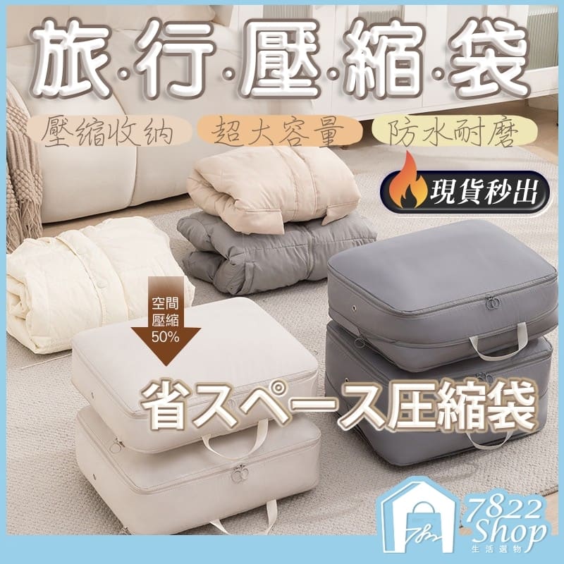 旅行壓縮袋 減少50%體積 衣物壓縮收納包 壓縮袋 旅行袋 旅行收納袋 旅行包 衣物收納