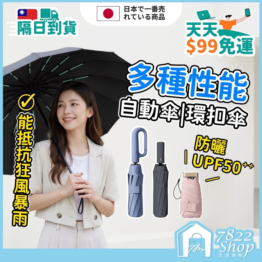 雨傘 環扣傘 自動傘 折疊傘 晴雨傘 遮陽傘 自動摺疊傘 陽傘 鉛筆傘 口袋傘 迷你傘