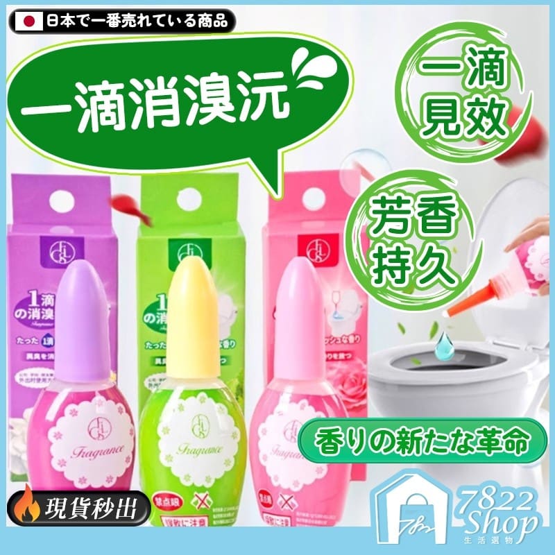 一滴消溴沅 除臭芳香劑 輕鬆除臭 消臭 自然清新 廁所 馬桶 除臭 馬桶芳香 濃縮消臭