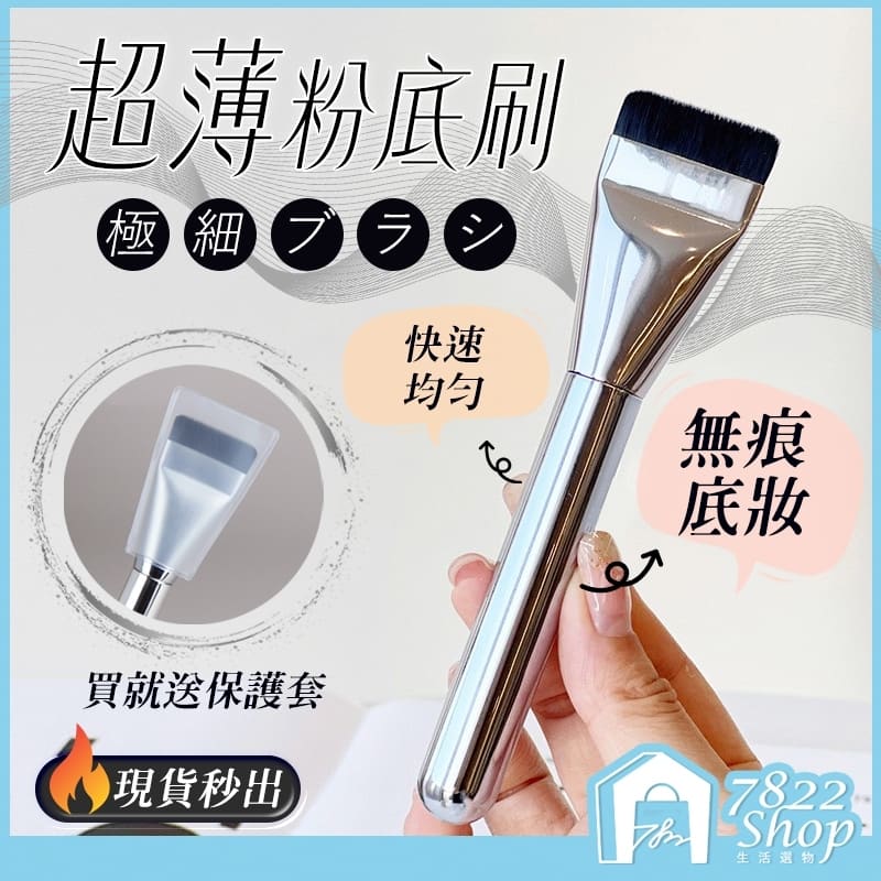 粉底刷 一字型粉底刷 平頭粉底刷 wakemake平替款 平頭刷 自然 均勻 面膜刷 懶