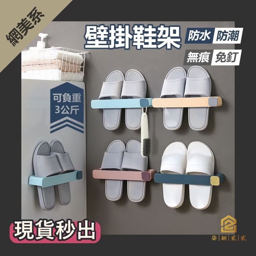 壁掛式鞋架 牆面拖鞋架 拖鞋掛架 拖鞋收納架 玄關浴室門口房間 室內拖鞋收納 鞋櫃收納