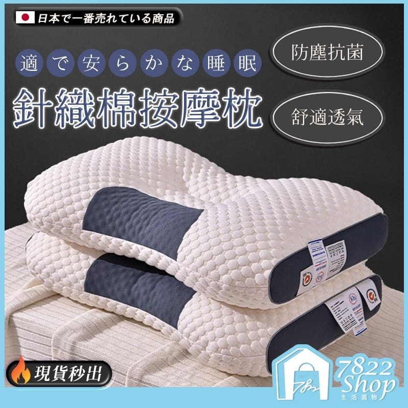 針織棉按摩枕 枕頭 護頸枕 助眠枕 側睡枕 頸椎枕 可水洗 頸枕 人體工學反牽引 吸濕排