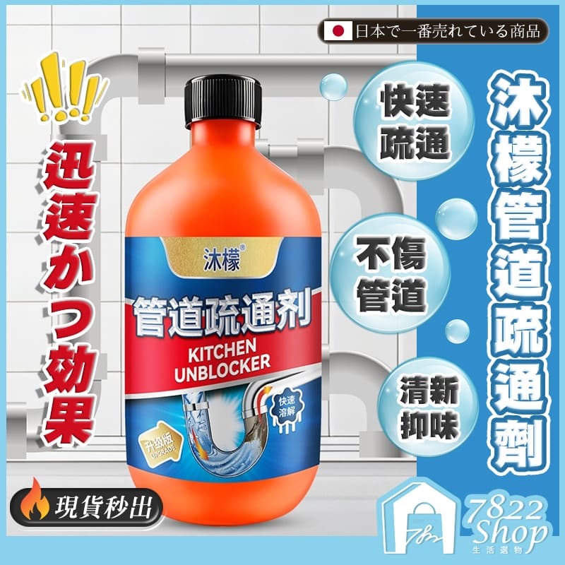 管道疏通劑 沐檬管道疏通劑 水管疏通劑 馬桶疏通劑 下水道廚房除臭 油汙堵塞專用 廚房水