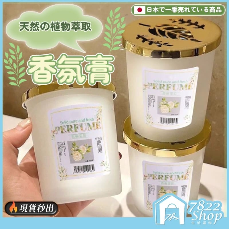 香氛膏 楓葉固體香膏 香膏 固體香膏 擴香膏 衣櫥芳香 房間室內芳香劑 汽車香薰 居家