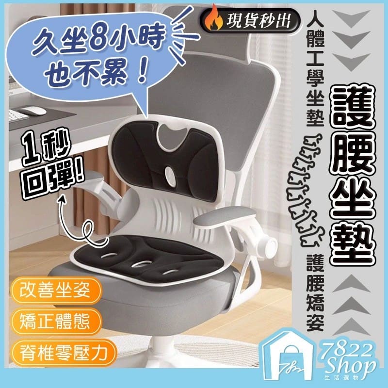 護腰坐墊 矯正坐墊 人體工學坐墊 護脊坐墊 靠墊 腰靠坐墊 辦公坐墊 久坐靠墊 美臀坐墊