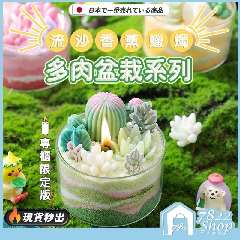 多肉砂畫蠟燭 DIY沙畫蠟燭 香薰蠟燭 砂蠟 蠟燭 香氛蠟燭 沙蠟 DIY砂畫蠟 室內香