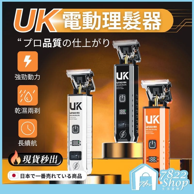 電動理髮器 電動剃刀 電推剪 理髮工具 剃頭刀 電剪 電推 理髮器 剃頭 電動理髮 剃刀