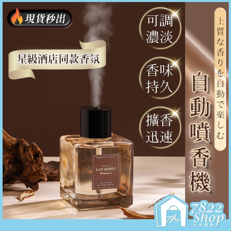 自動噴霧香氛機 無火香薰噴霧 補充液 大容量500ml 香薰機 自動擴香瓶 香氛機 自動