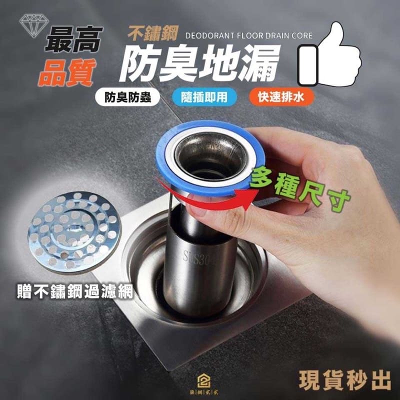 防臭地漏 地漏 不銹鋼防臭地漏 排水孔 落水頭 地漏芯 地漏內芯 排水孔蓋 地漏塞