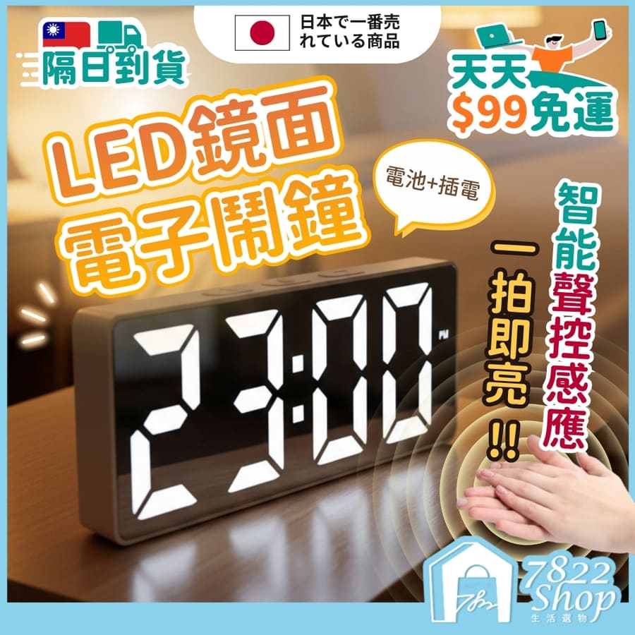 LED鏡面電子鬧鐘 夜光鏡面鬧鐘 鬧鐘 時鐘 電子鐘 貪睡鬧鐘 LED電子鐘 數字時鐘