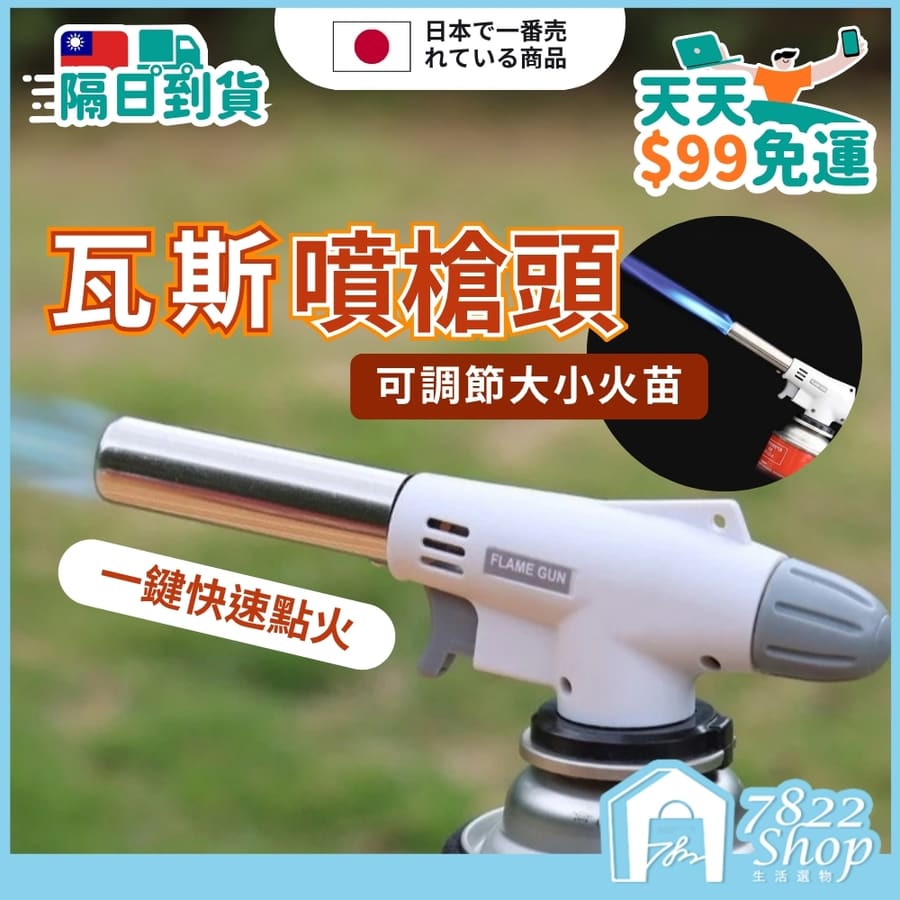 瓦斯噴槍頭 卡式噴火槍 電子點火噴槍 瓦斯噴頭 瓦斯噴燈 噴槍 倒噴 噴火槍 料理噴槍
