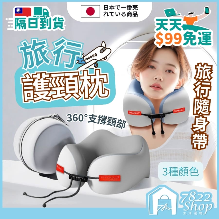 旅行護頸枕 飛機枕 旅行枕 旅行便攜式 U型枕 收納頸枕 護頸枕 多功能午睡枕 機上頸枕