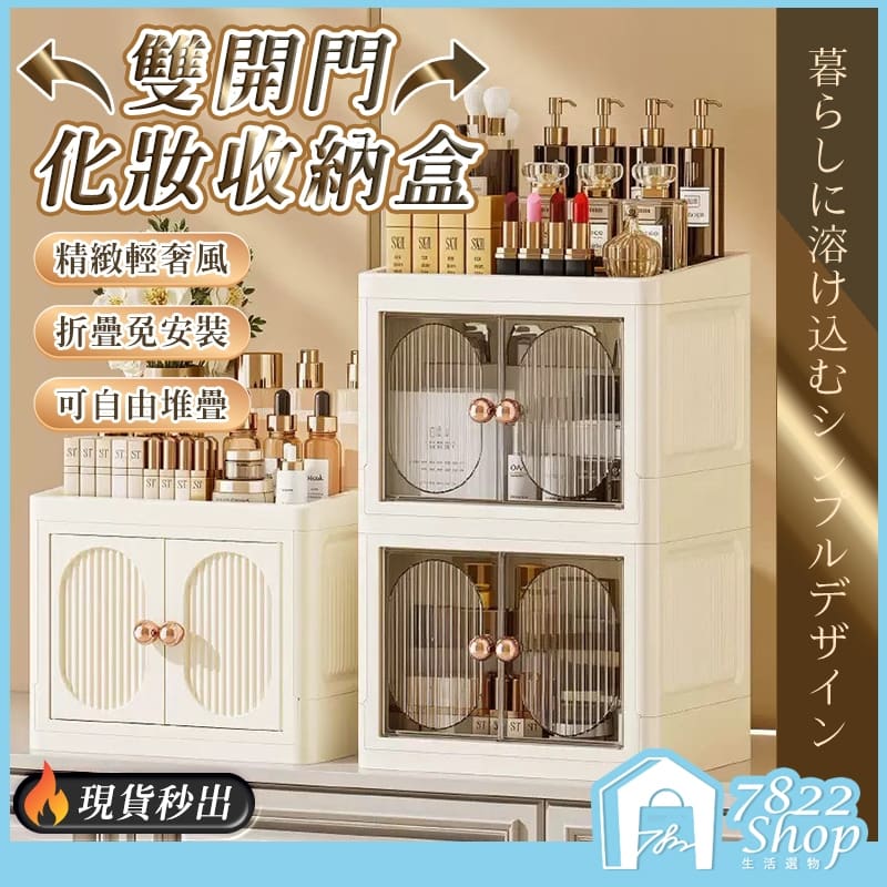 雙開化妝盒 化妝品收納盒 收納盒 桌面收納盒 疊加收納盒 辦公室收納盒 文具收納 整理盒