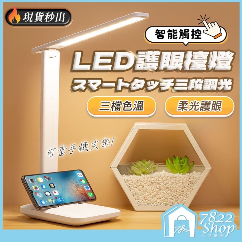 護眼可折疊LED檯燈 可調色溫 usb充電檯燈 可折疊檯燈 護眼檯燈桌燈 學生專用檯燈