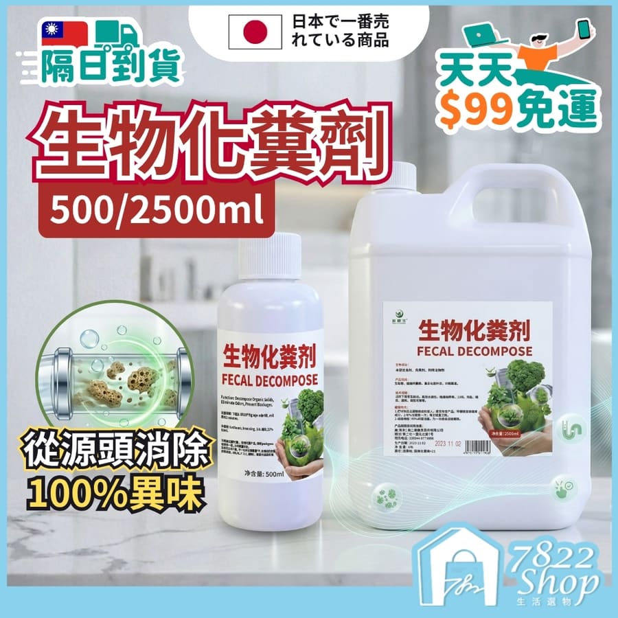 生物化糞劑 糞便分解劑 強力分解 微生物化糞劑 養殖場化糞劑 化糞池溶解劑 衛生間除臭劑