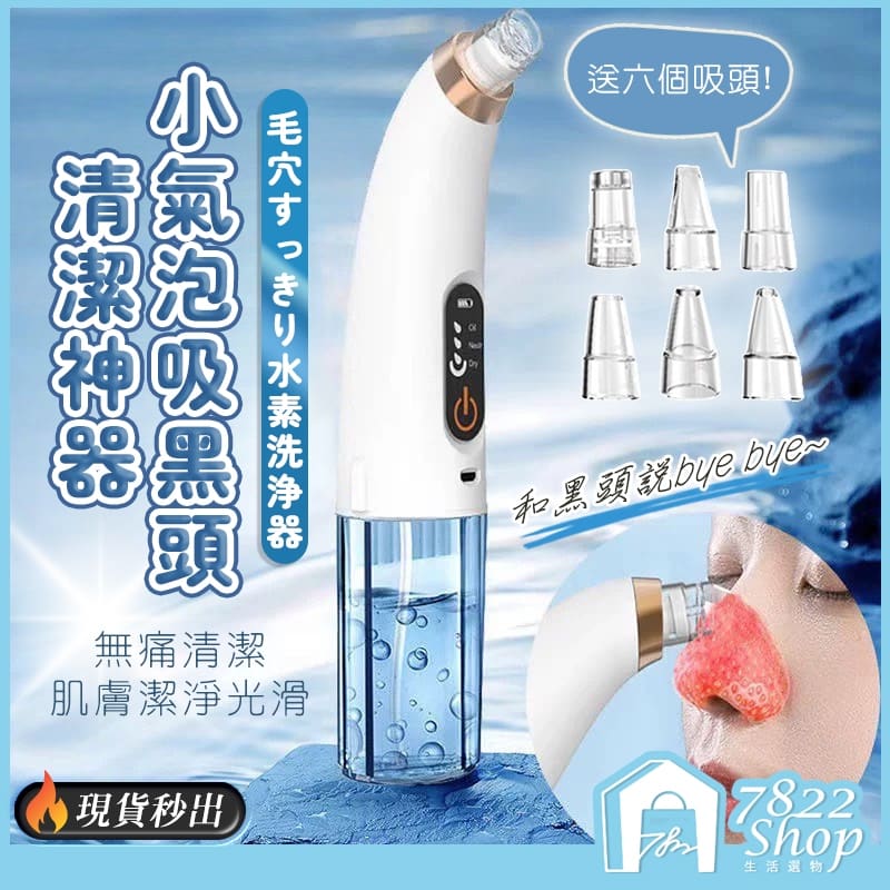 去黑頭神器 送6個吸頭 電動吸黑頭 毛孔清潔儀器 去粉刺潔面 美容儀 粉刺儀 電動美容儀