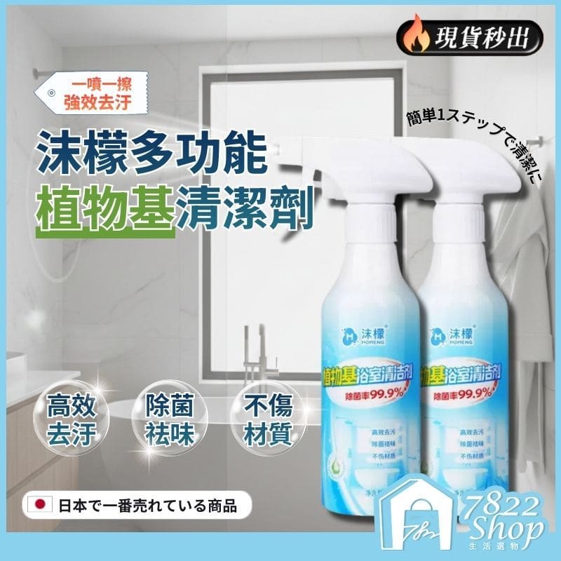 沫檬多功能植物基清潔劑 廚房去油 浴室除垢 瓷磚清潔劑 全屋清潔 特強去污液 清潔劑 家