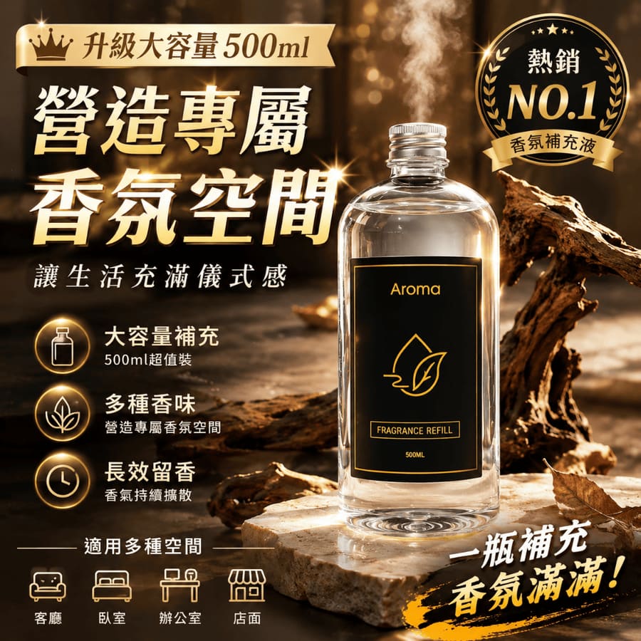 香薰補充瓶 500ml 自動噴霧香氛機 無火香薰噴霧補充液 大容量 香薰機 自動擴香瓶