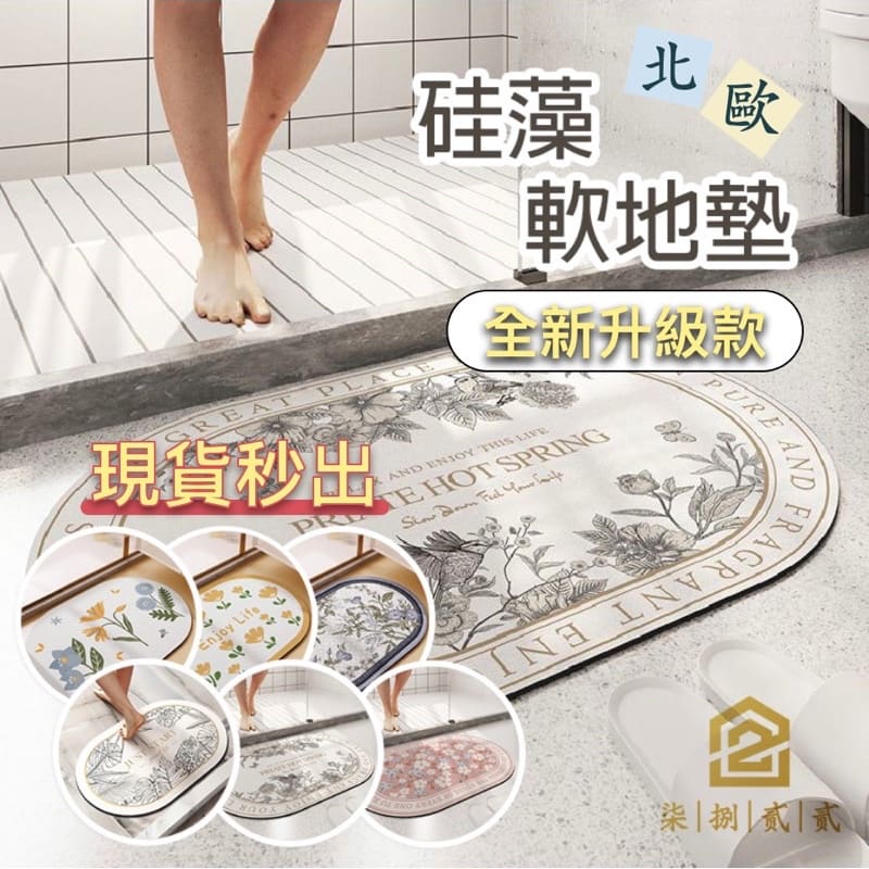 硅藻土吸水地墊 矽藻土地墊 硅藻泥軟地墊 矽藻土軟地墊 浴室地墊 吸水軟地墊 珪藻土地墊