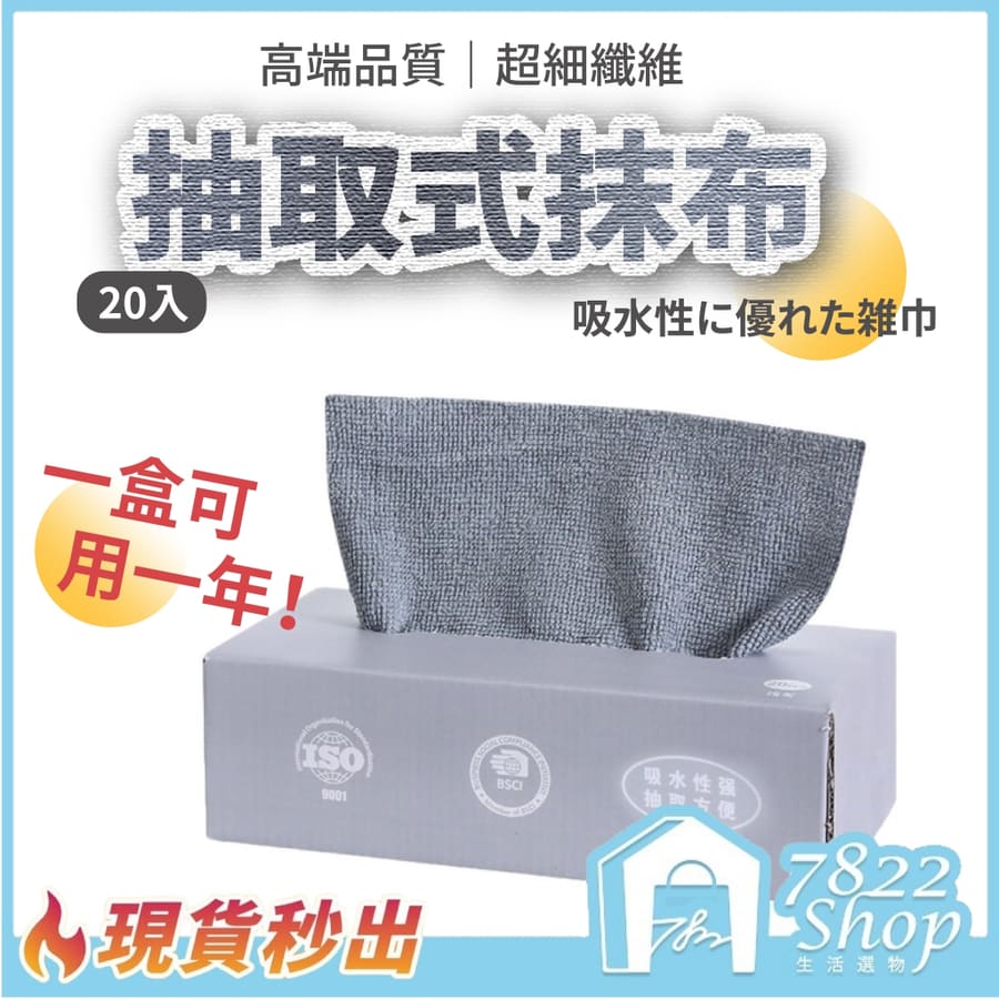 抽取式抹布 抹布 萬用抹布 抽取式抹布 超細纖維布 懶人抹布 吸水抹布 廚房抹布 廚房清