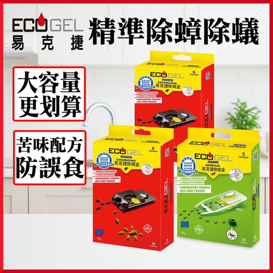 ECOGEL 易克捷 除蟑盒/除蟻盒 15g x3入 任選 含苦味劑防誤食