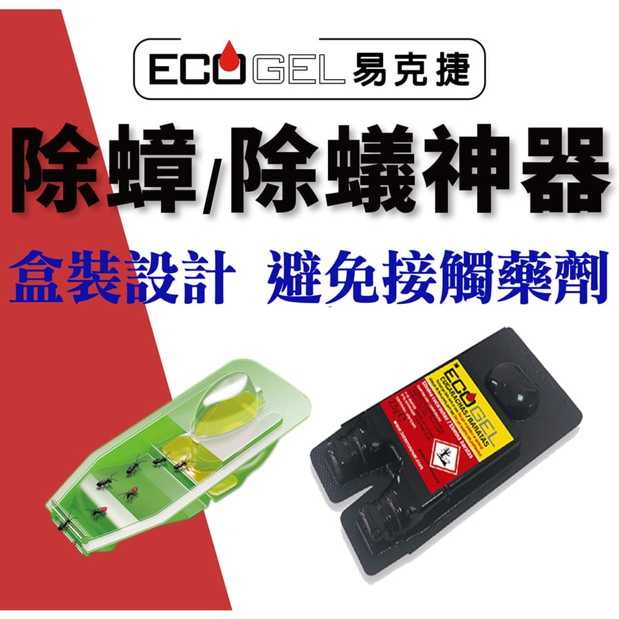 ECOGEL 易克捷 除蟑盒/除蟻盒 15g x3入 任選 含苦味劑防誤食