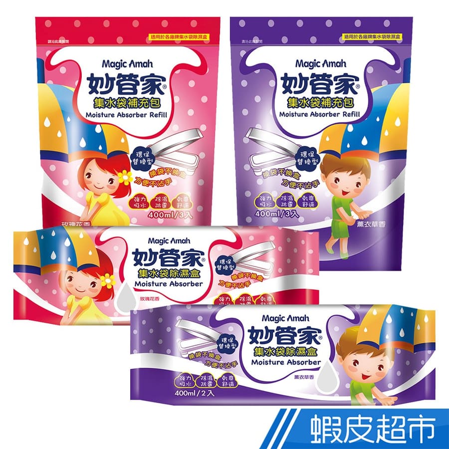 妙管家 集永袋 除濕盒/補充包 12入箱購 (薰衣草/玫瑰)