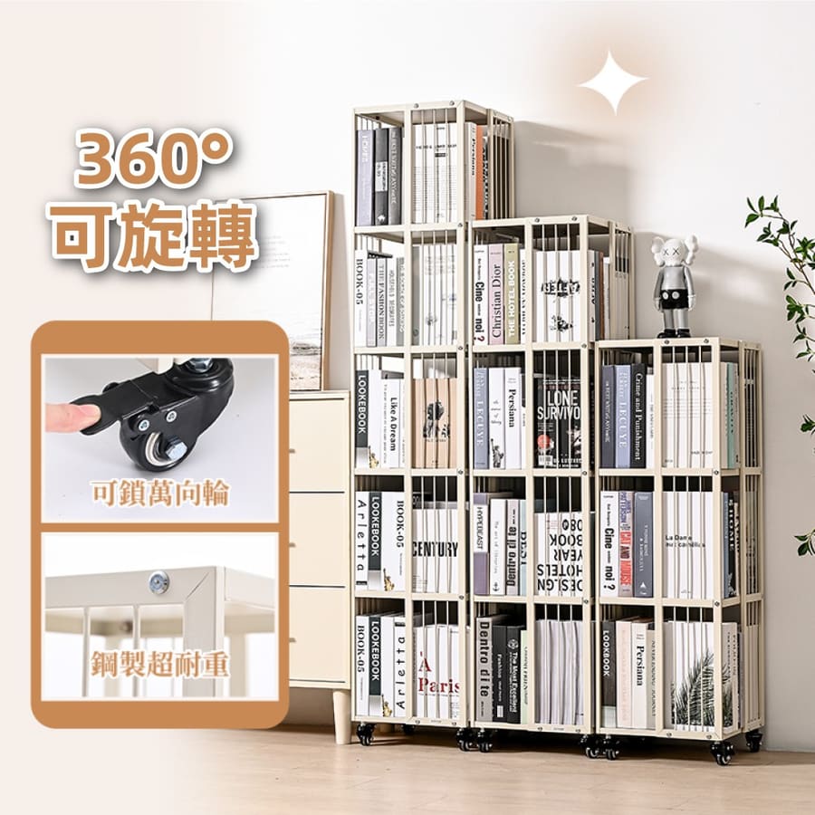 慢慢家居 360度旋轉超耐重加厚碳鋼可移動書架 三/四/五層