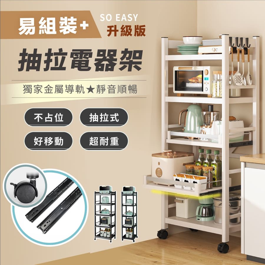 慢慢家居 廚房可移動隙縫置物電器架 金屬導軌抽屜 4層/5層