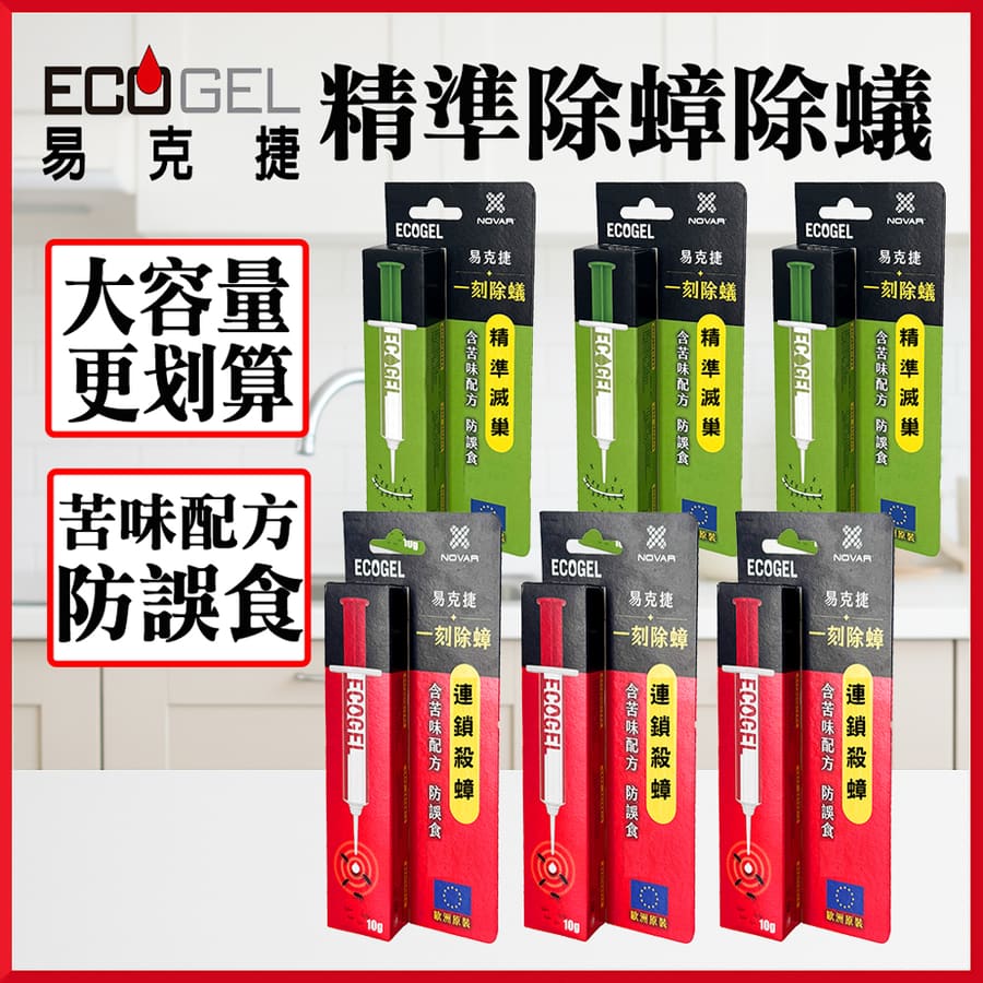 ECOGEL 易克捷 蟑螂藥/螞蟻藥 10g x6入 任選 含苦味劑防誤食