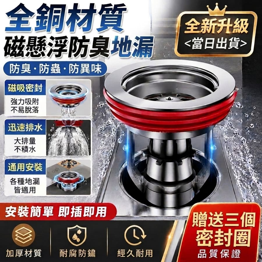 浴室地漏 防臭地漏 磁懸浮地漏 防蟲防鏽 地漏 落水頭 排水孔蓋 地漏防臭器 下水