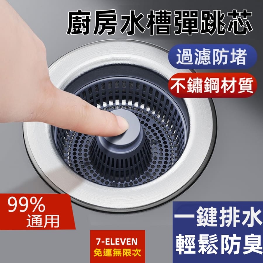 �鏽鋼濾網 水槽濾網 廚房水槽 廚房濾網 水槽過濾網 排水孔濾網 洗手槽 落水頭 防臭彈