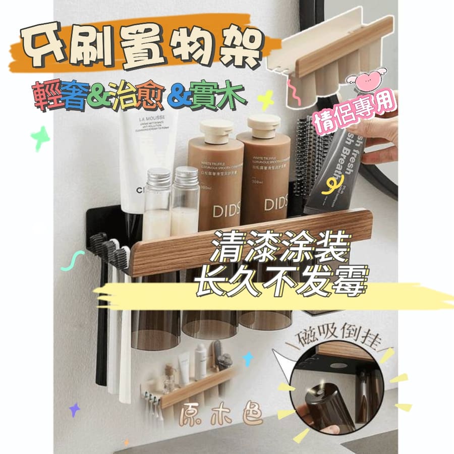🚀虧本萬人好評🚀日系牙刷置物架 實木置物架 牙刷置物架 牙杯架 牙刷牙杯架 壁掛式免