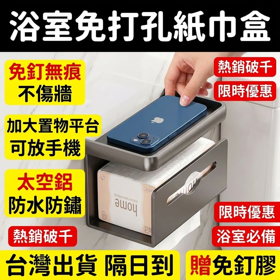 衛生間紙巾盒 衛浴廁紙盒 壁掛式 廁所抽紙盒 洗手間免打孔洗臉置物架 衛生紙收納