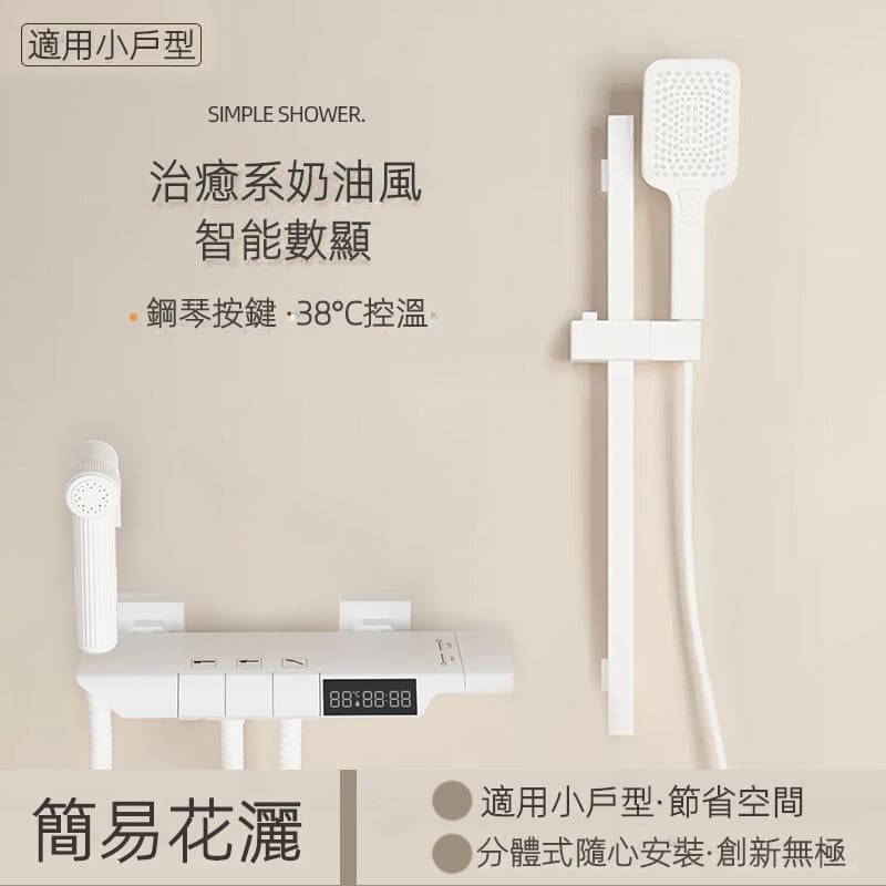 官方正品奶油白色簡易花灑套裝分體式免打孔花灑小戶型衛生間增壓 浴室水龍頭 莲蓬头 花灑