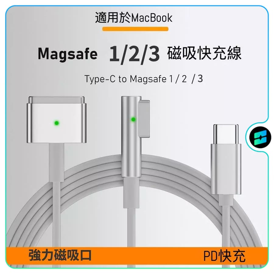 Macbook PD轉接線 筆電充電線 L頭 T頭 type-C 轉 Magsafe 1