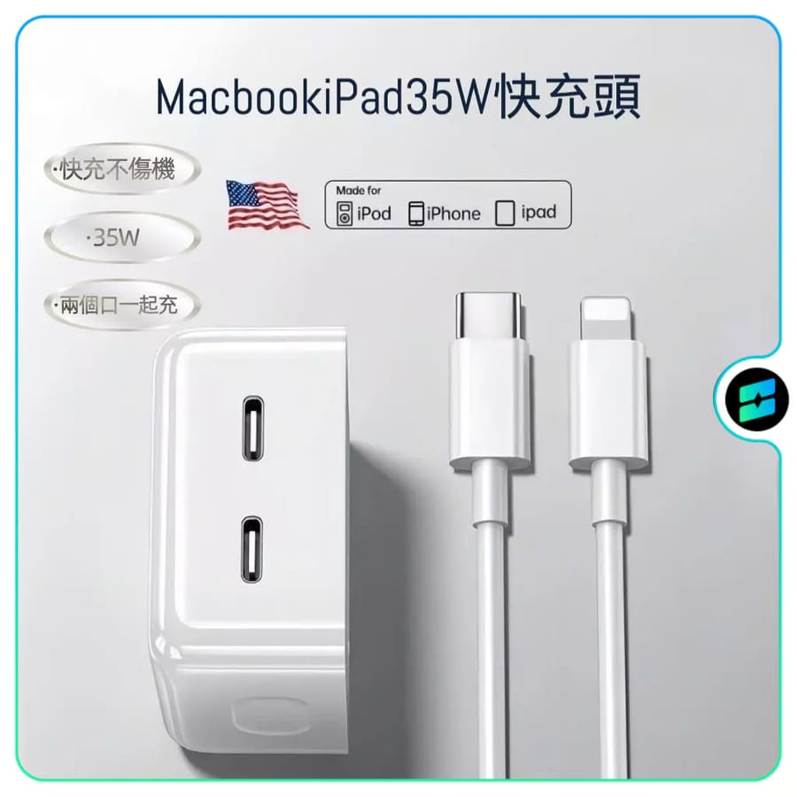 35W充電頭 ipad充電頭 Macbook air筆電充電頭 Macbook充電頭 一