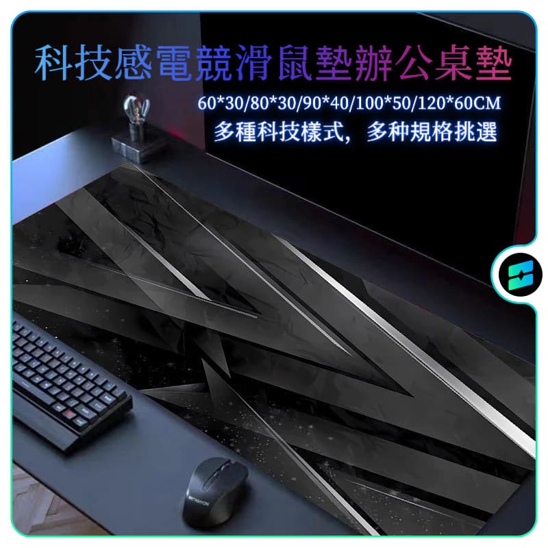 98%未來科技感 幾何條紋理鼠標墊 滑鼠墊 炫酷辦公桌麵墊書桌墊 鼠標墊 桌墊 超大科技