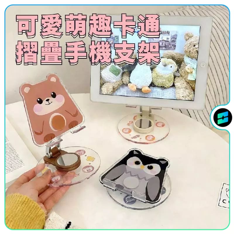 辦公室支架 上課支架 可愛萌趣卡通摺疊手機支架 桌面多功能平板支架 小支架 宿舍學生追劇
