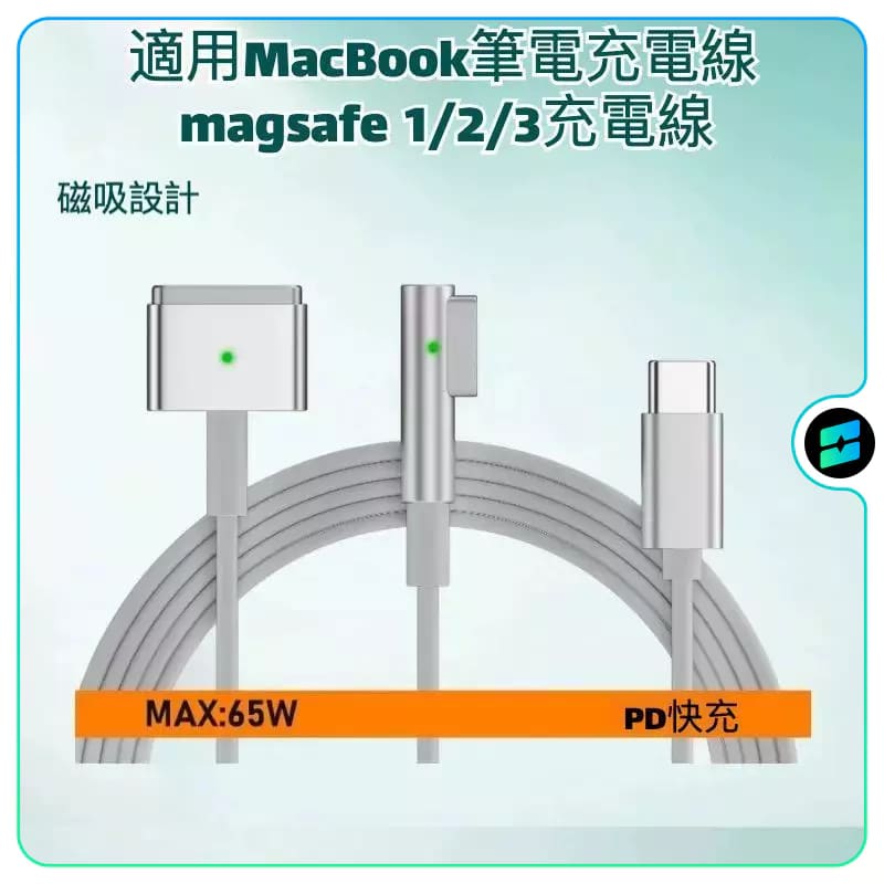 Macbook充電線 適用蘋果筆電充電線 magsafe3充電線 mac充電轉接頭