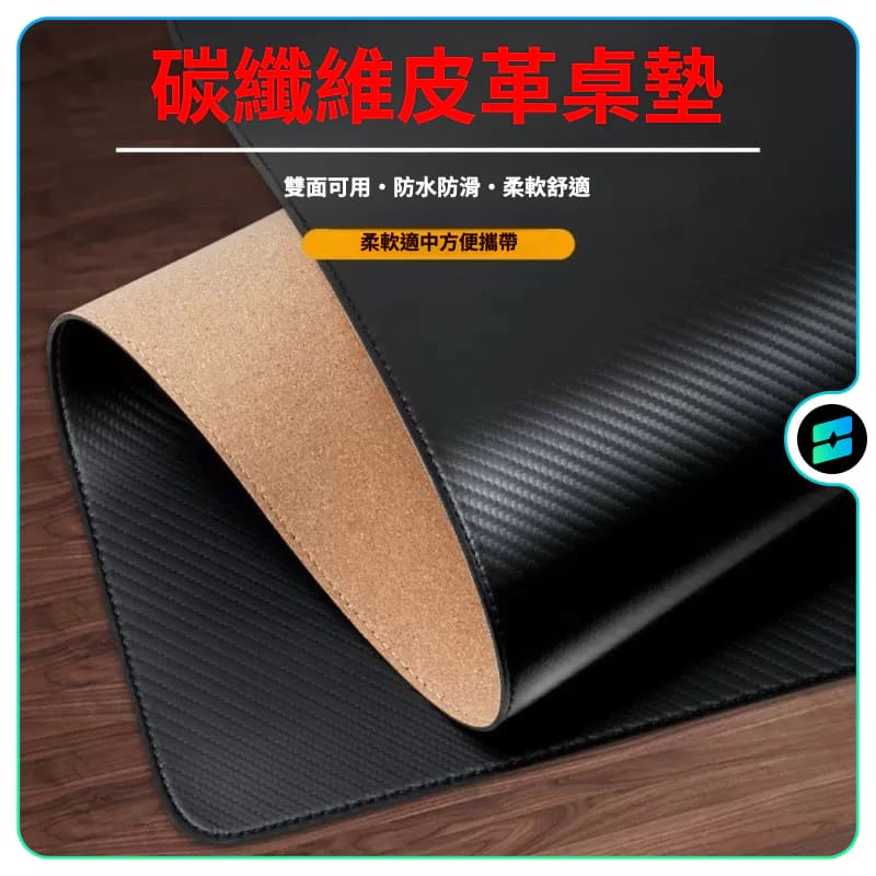 碳縴維紋滑鼠墊 軟木雙麵皮革電腦辦公桌防水鍵盤滑鼠墊 防水學生書桌墊 耐臟滑鼠墊 純色辦