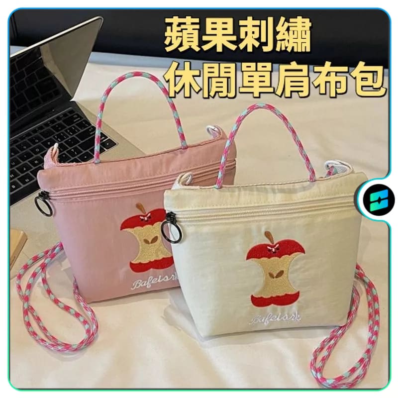 包包 女蘋果刺繡休閒單肩布包 網紅新款外出日系時尚潮斜挎布包 一間手機收納包